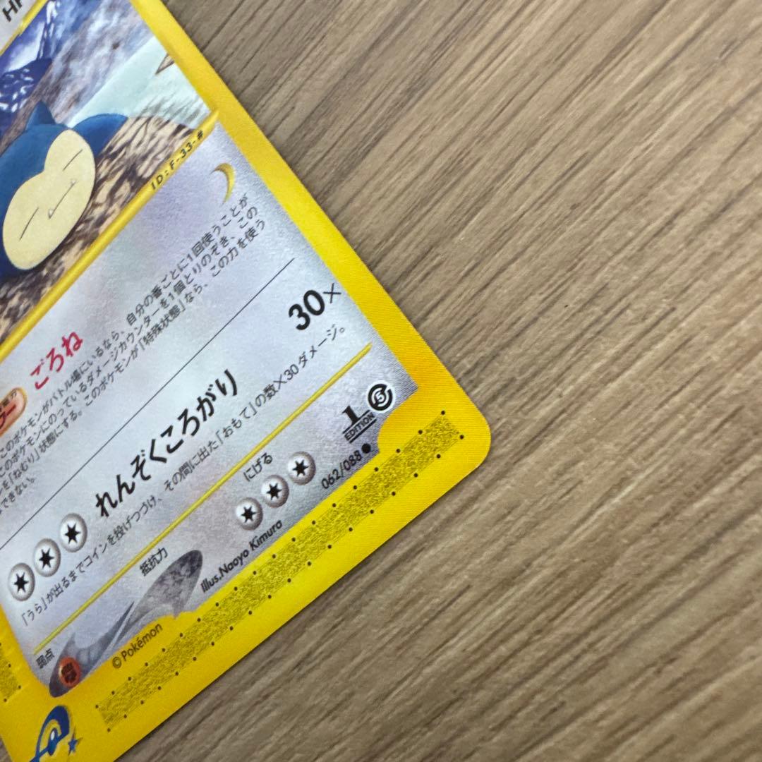 カビゴン ● 拡張パック第5弾 神秘なる山 062/088【5430