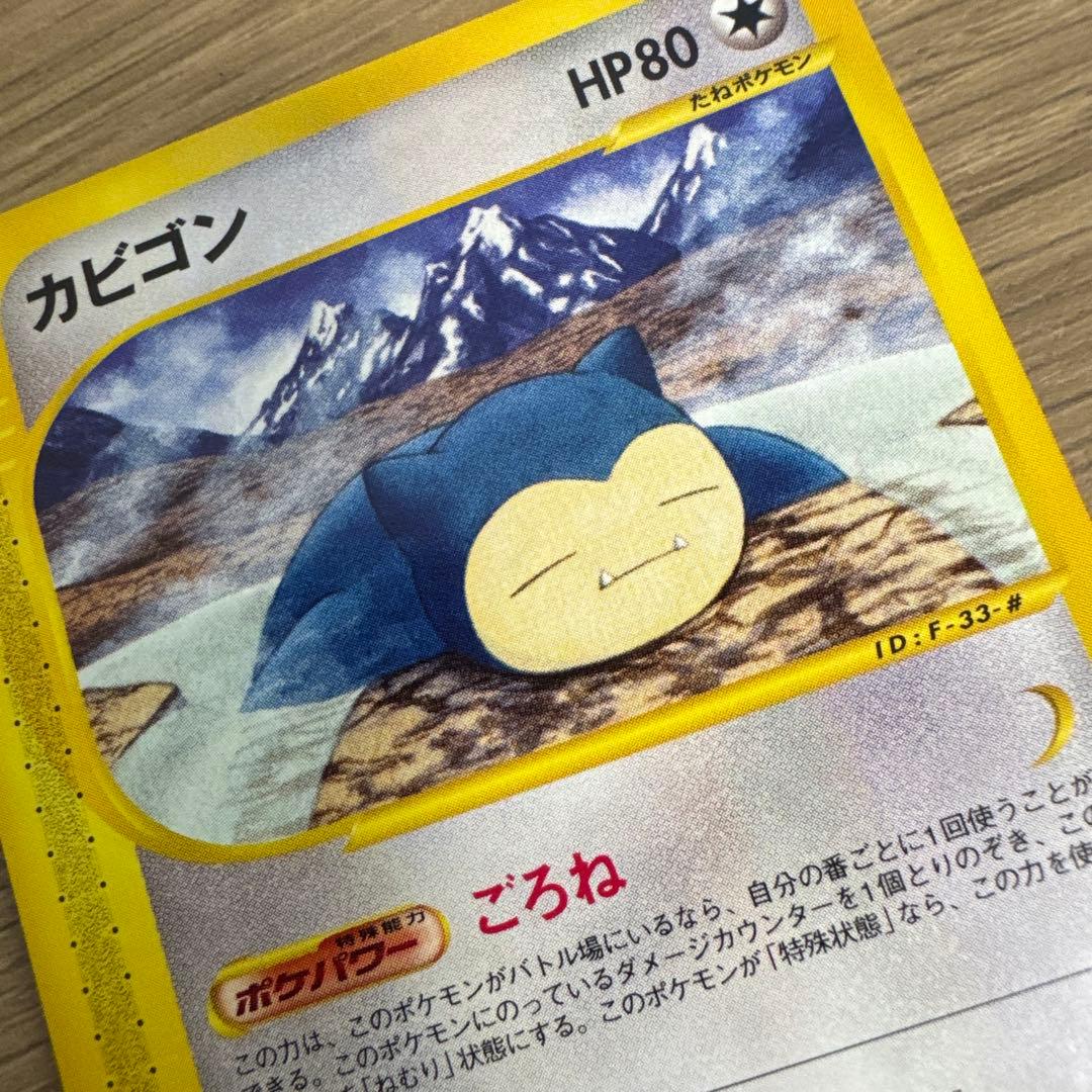 カビゴン ● 拡張パック第5弾 神秘なる山 062/088【5430