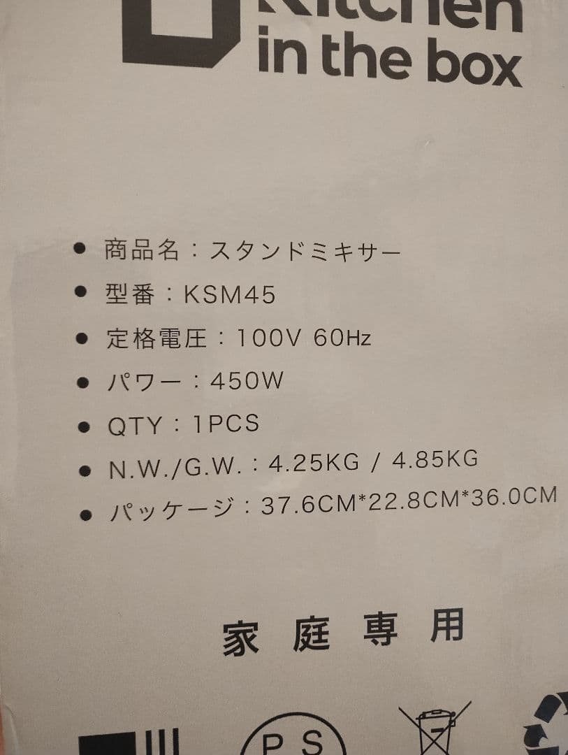 Kitchen in the box スタンドミキサー KSM45 アイボリー
