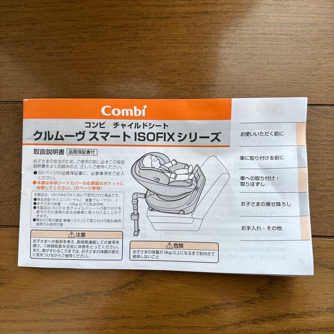 コンビ チャイルドシート クルムーヴスマート ISOFIXシリーズ