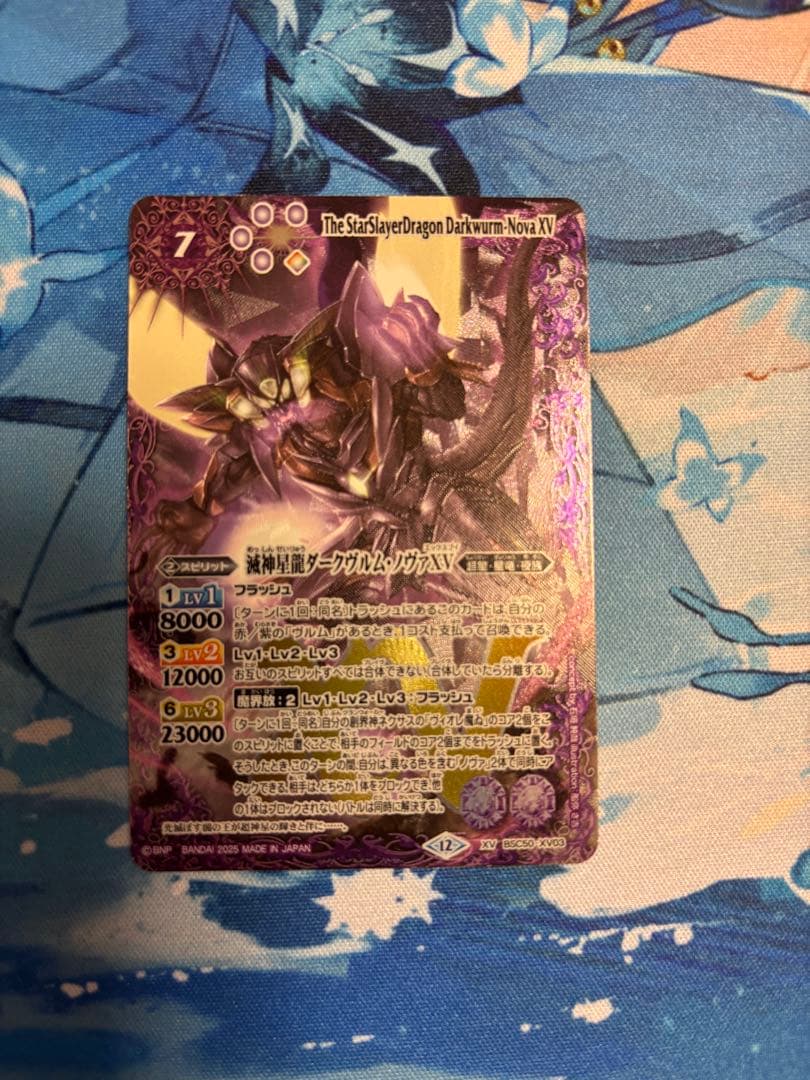 滅神星龍ダークヴルムノヴァXV