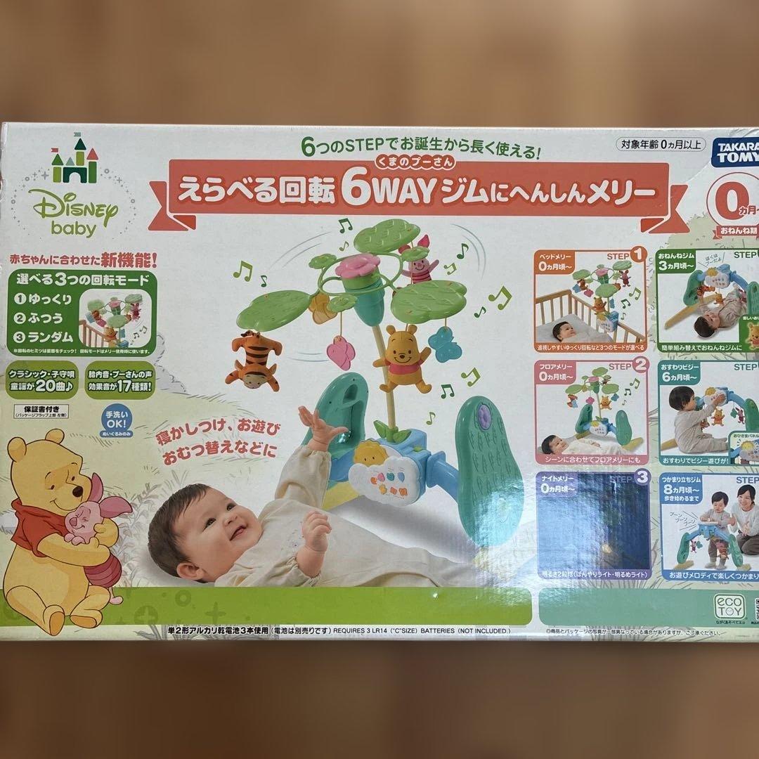 えらべる回転6way ジムにへんしんメリー