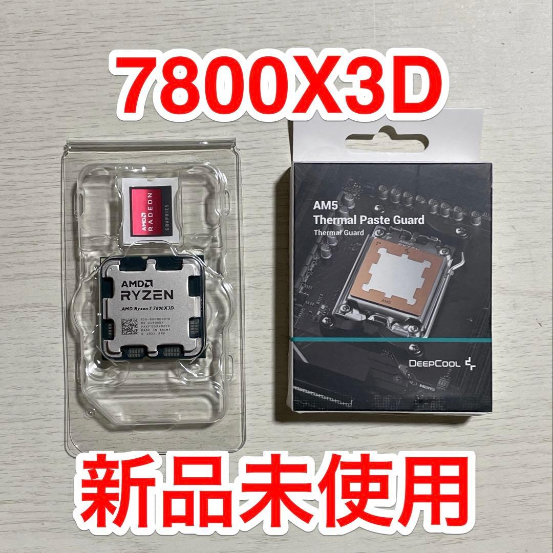 【新品未使用】 AMD Ryzen 7 7800X3D バルク品 ゲーミング