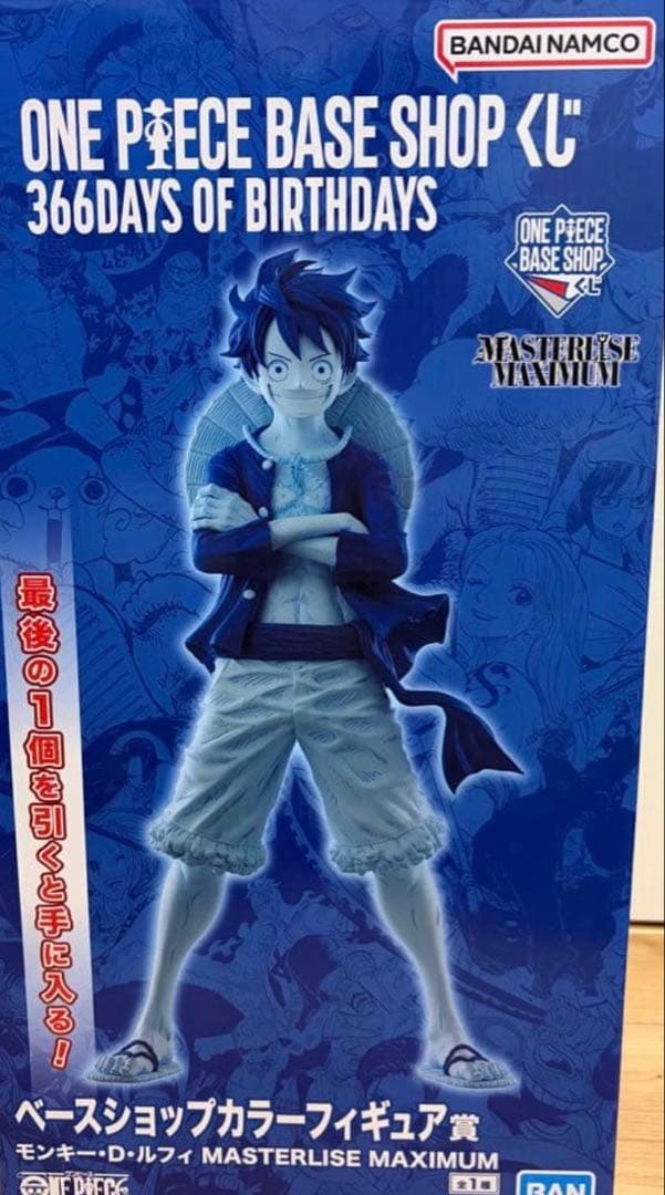 ONEPIECE BASE SHOP くじ フィギュア ラストワン賞 ルフィ