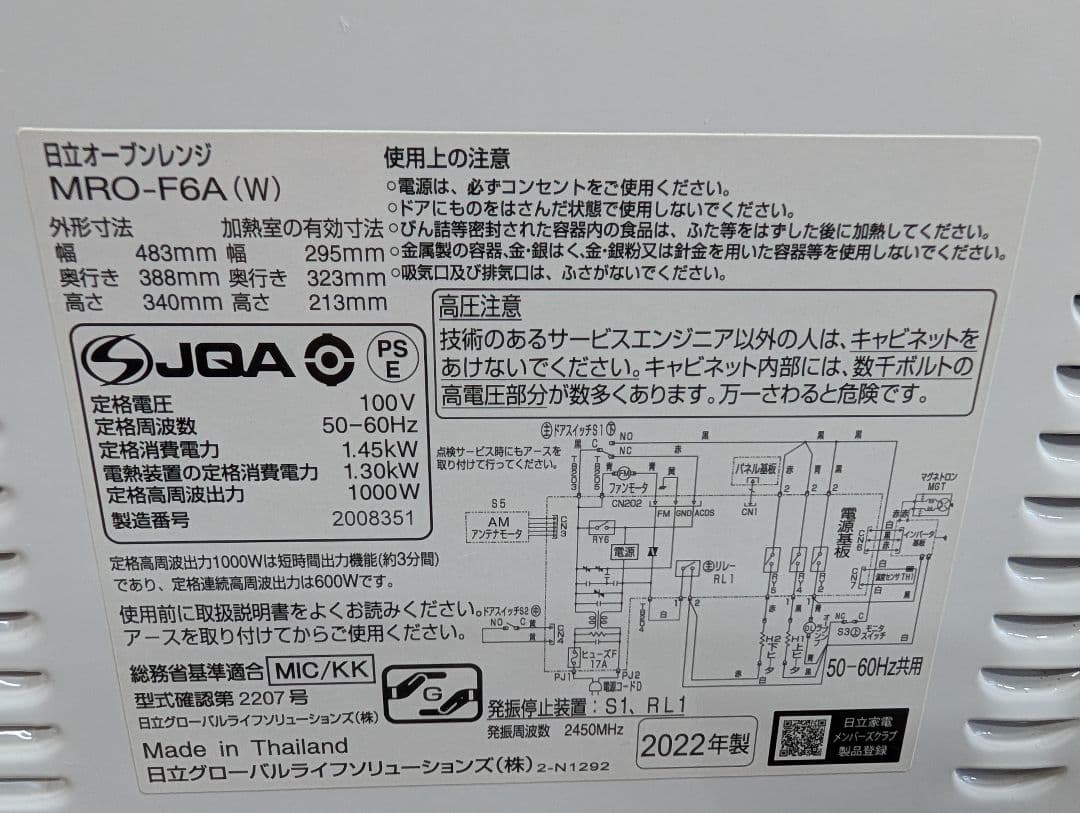 【期間限定価格】日立　オーブンレンジ　2022　MRO-F6A【1/25まで】