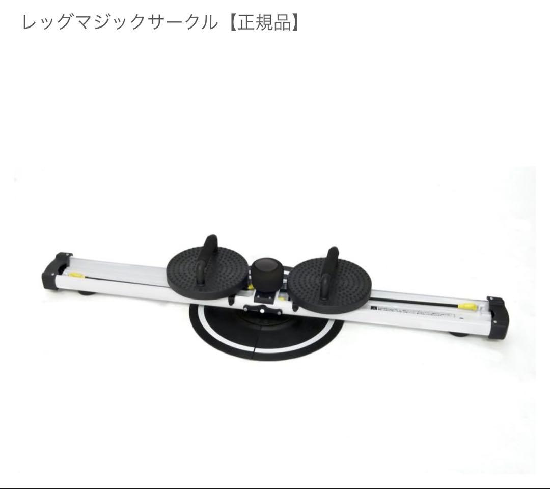 【新品未使用未開封　正規品】レッグマジックサークル　筋トレ　ダイエット