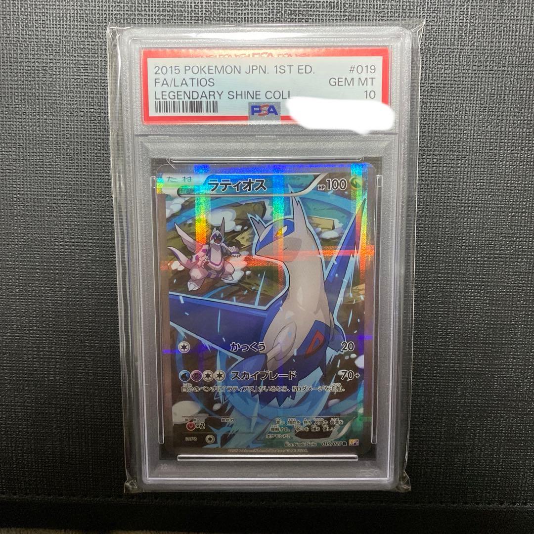 ポケモンカード　ラティオスR CP2 伝説キラコレクションpsa10