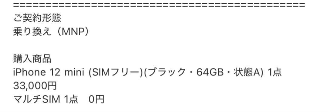 iPhone12mini 64GB SIMフリー ブラック バッテリー80%