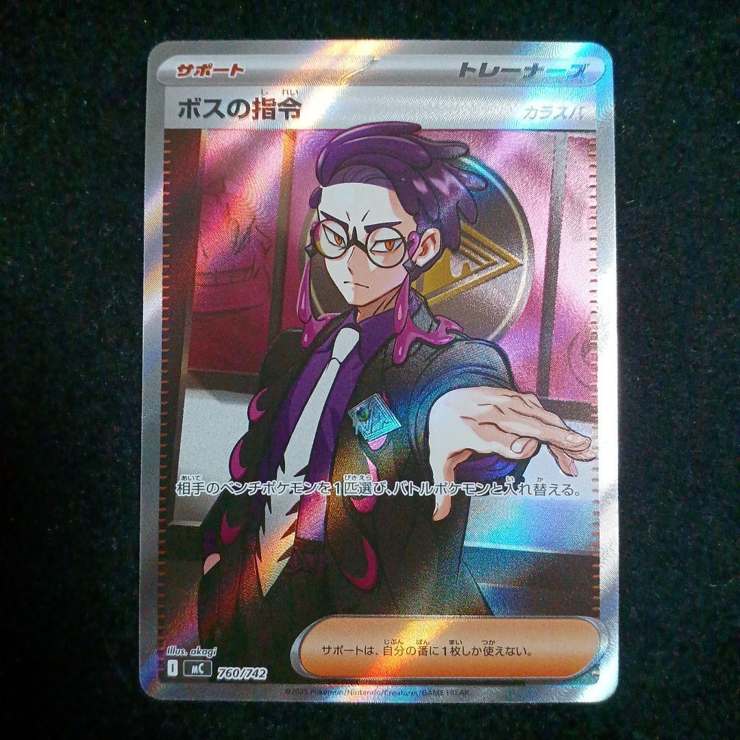 【美品】ボスの指令 カラスバ 760/742 スタートデッキ100