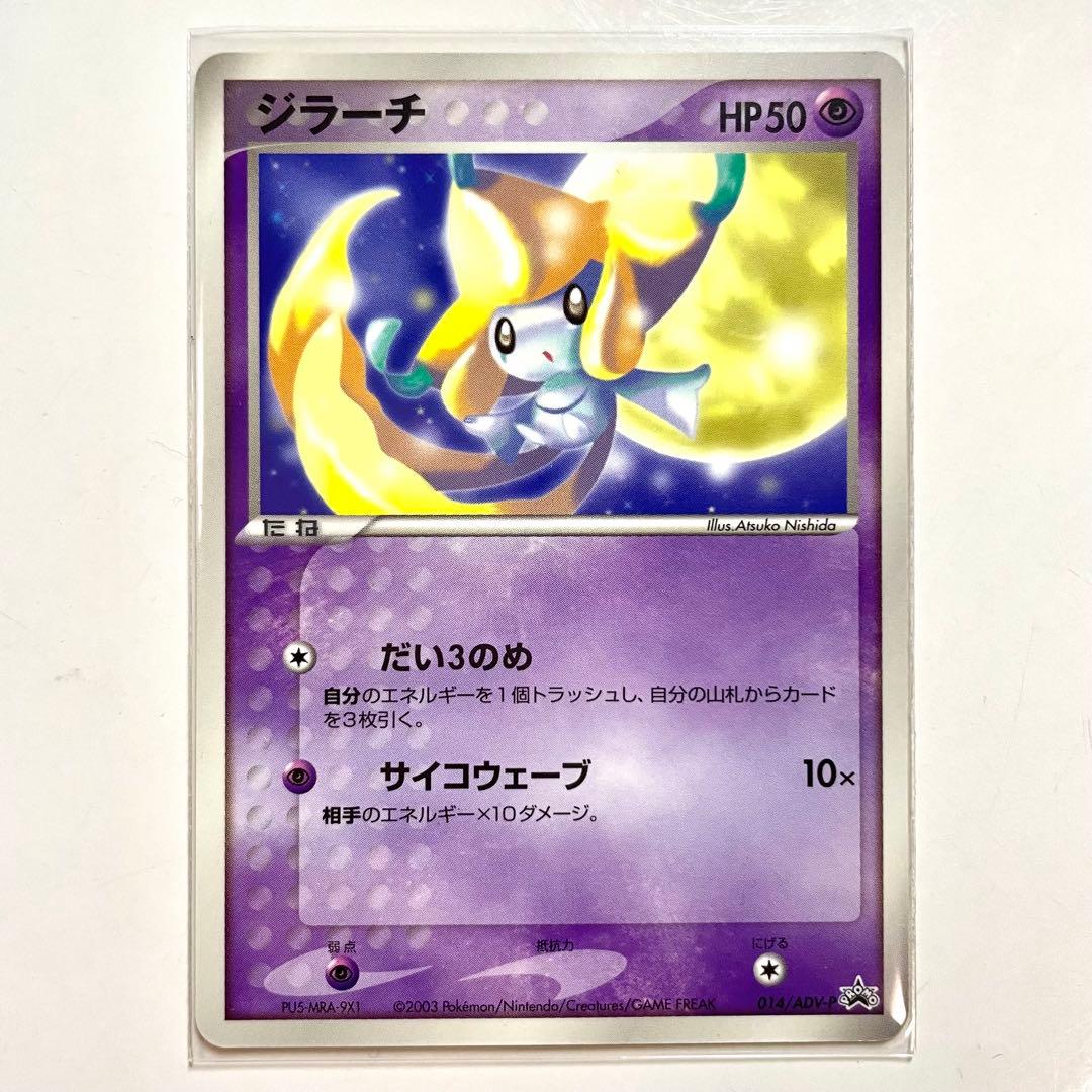 ポケカ　ジラーチ　プロモ　コロコロコミック