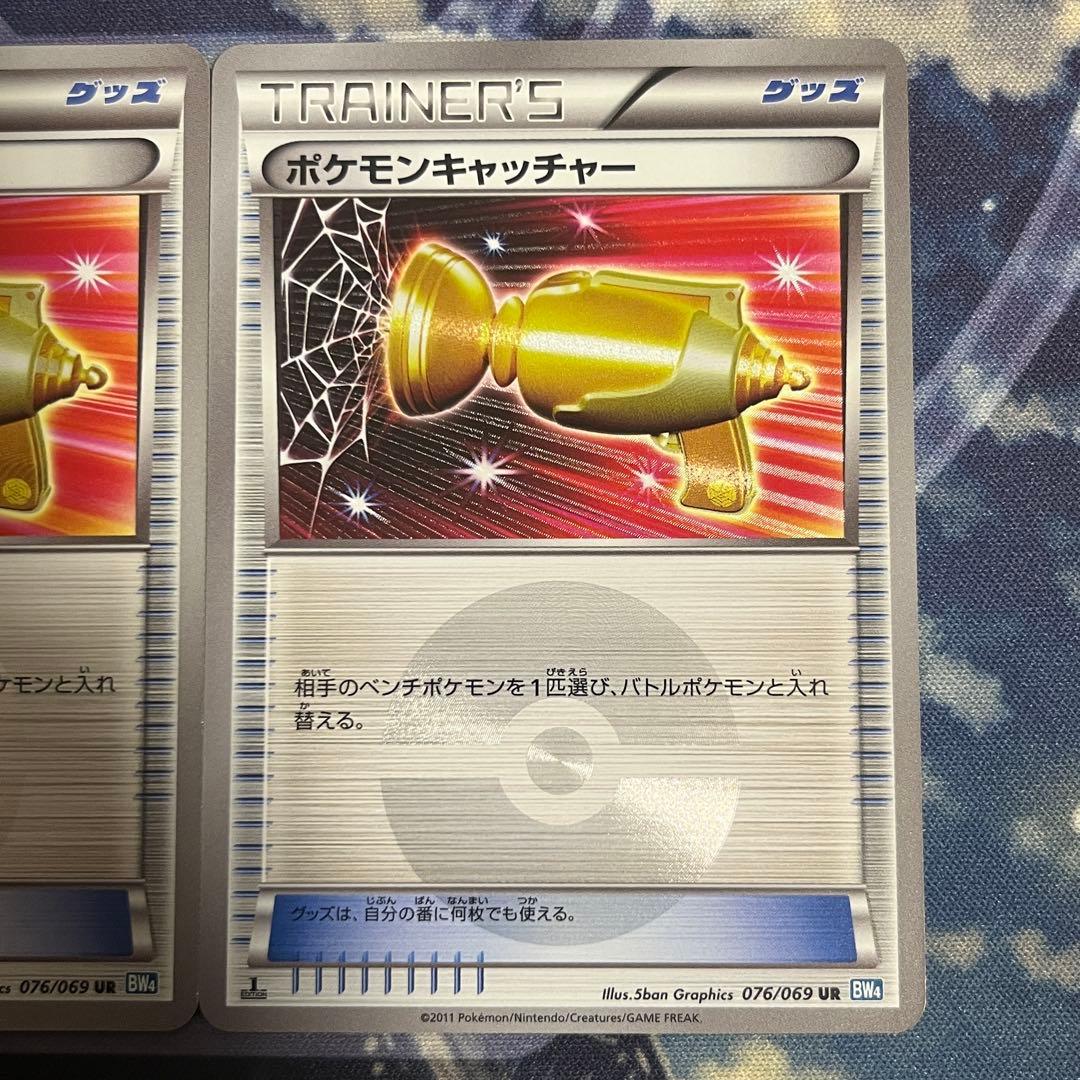 ホ*ト様 ポケモンキャッチャー UR 076/069 1ed ファーストエディシ