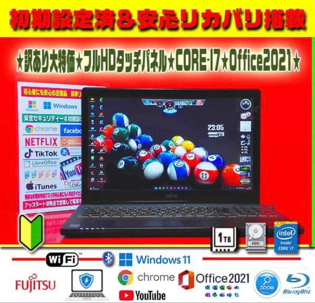 訳あり★フルHDタッチパネル★CORE-I7★特盛1TB★ブルーレイ★オフィス★
