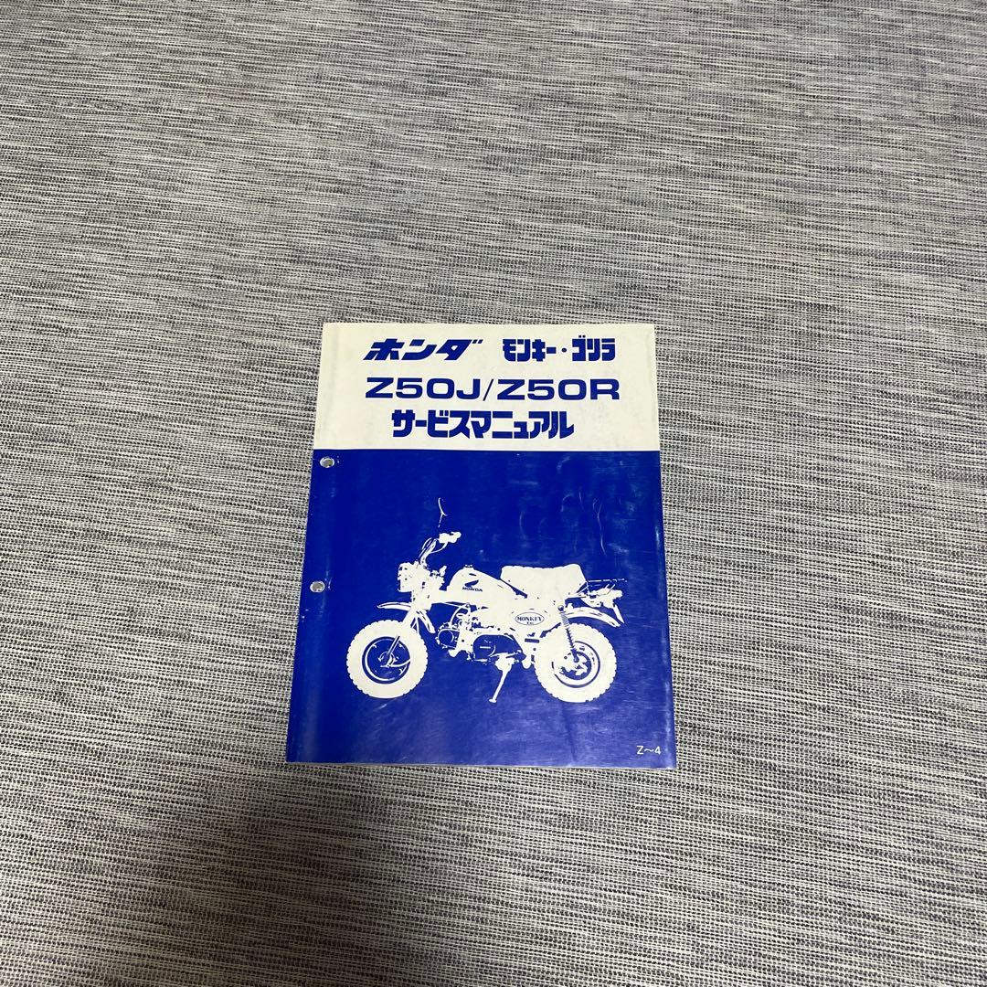 HONDA Z50J50Rサービスマニュアル