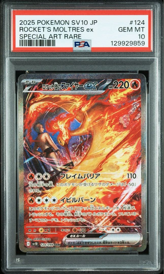 PSA10 ロケット団のファイヤーex SAR