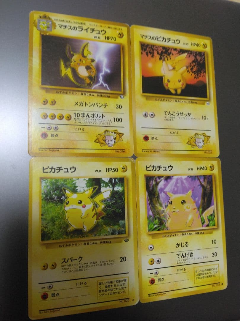 ピカチュウ、マチスのライチュウなど ポケモンジム第2弾 クチバシティジム マチス