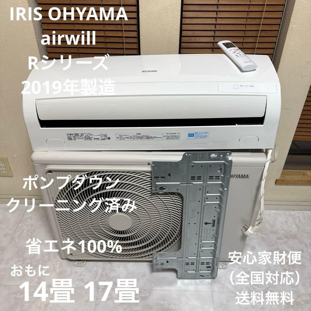 IRIS OHYAMA エアコン airwill Rシリーズ おもに14畳用