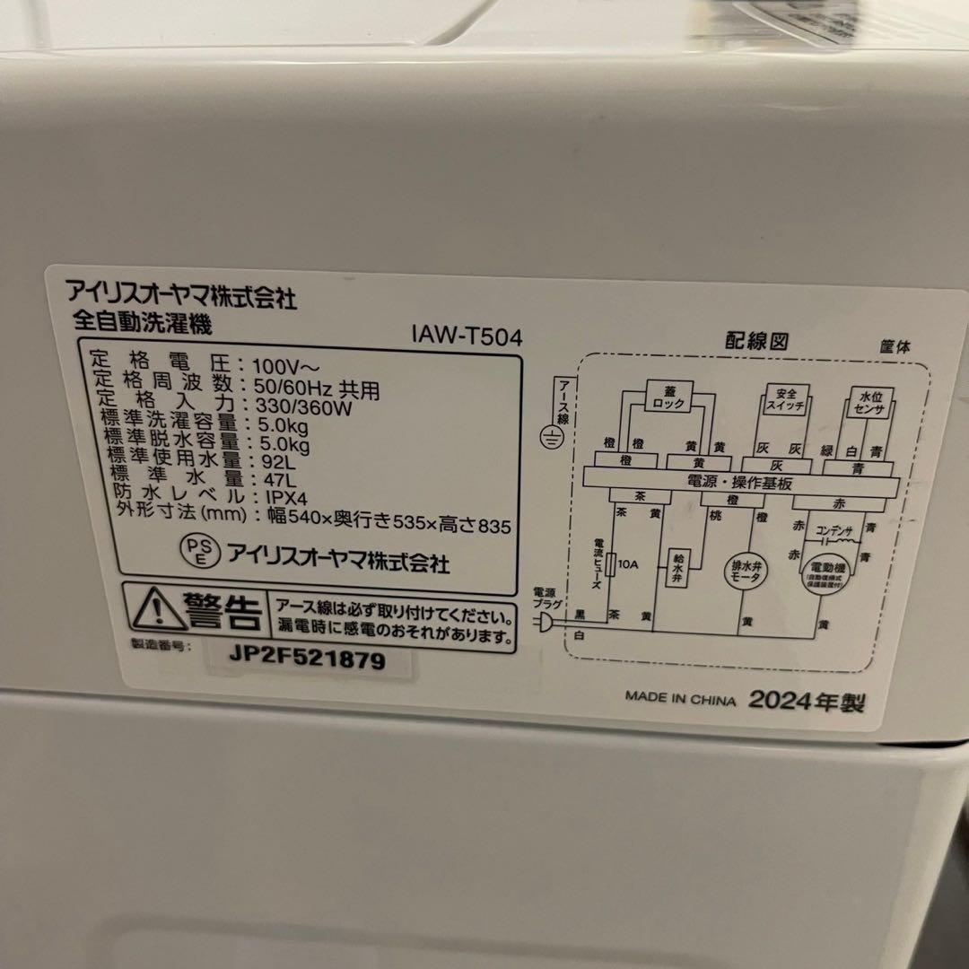 【美品】高年式　2024年製　アイリスオーヤマ冷蔵庫・洗濯機・電子レンジセット