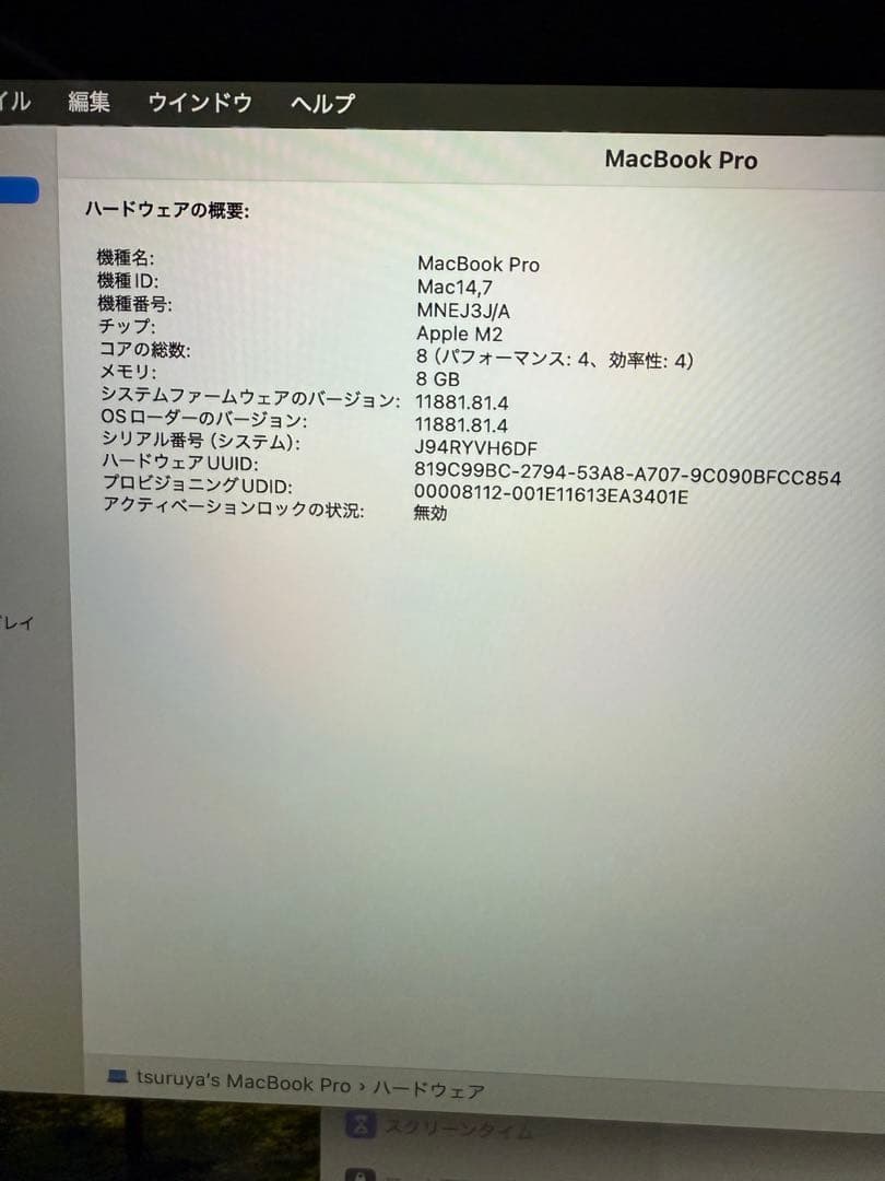 MacBook Pro M2 13インチ メモリ8G