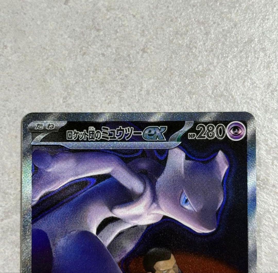 ポケカ　ロケット団のミュウツー　sar