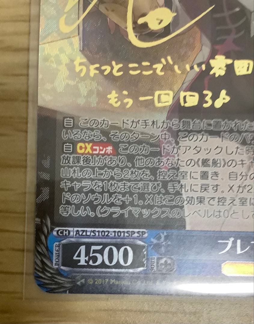 ヴァイスシュヴァルツ　アズールレーン　ブレマートン　SP