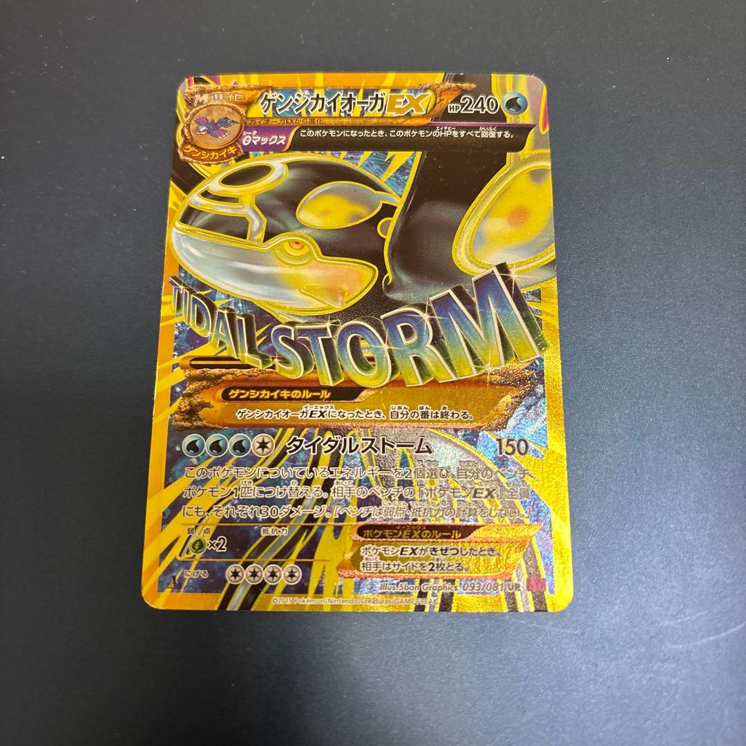 ゲンシカイオーガ EX UR