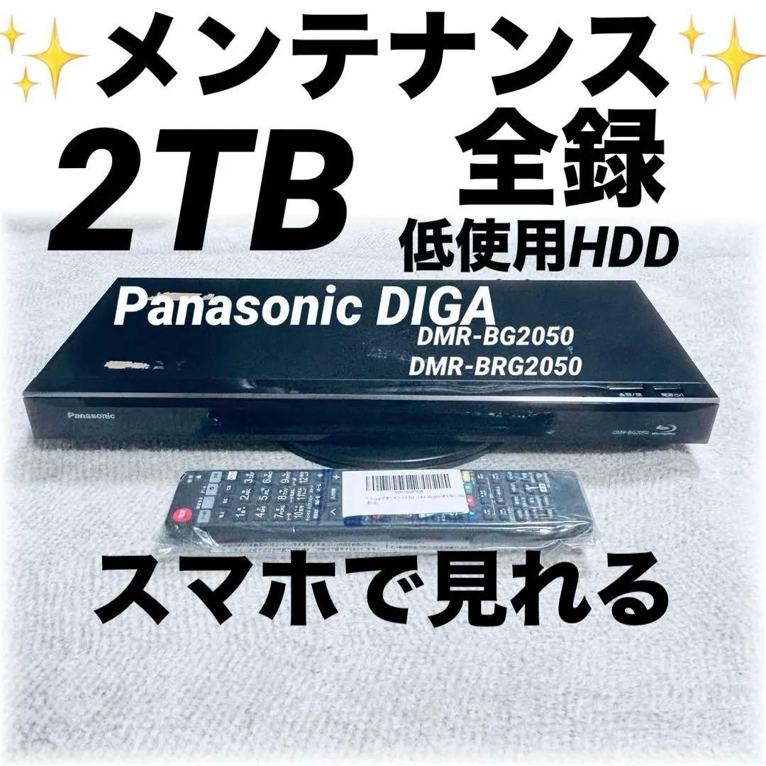 Panasonic DMR-BG2050 BRG 2TB 全録 レコーダー