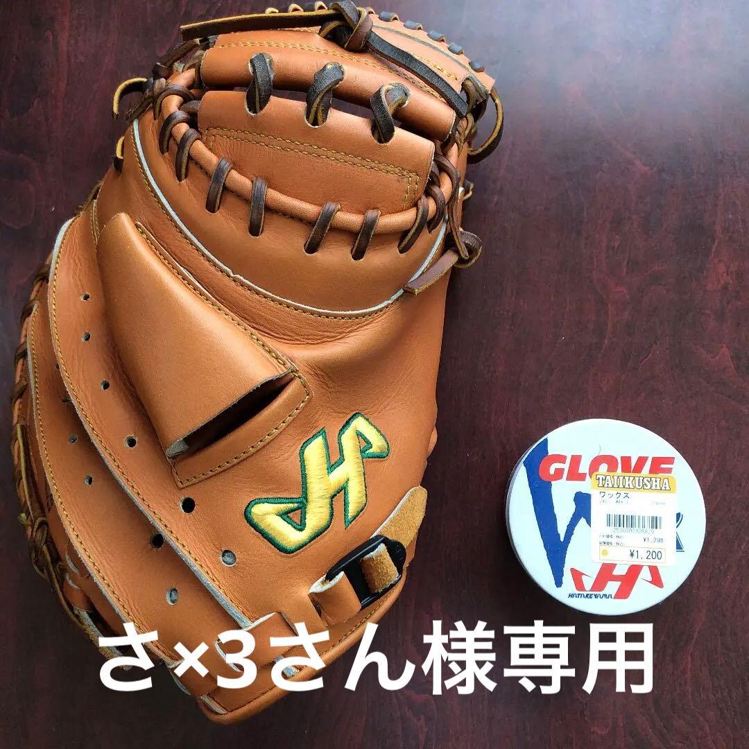 【ほぼ未使用】ハタケヤマ　硬式 キャッチャーミットax-222