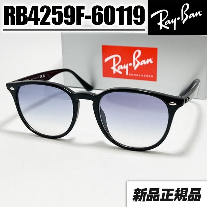 【RB4259F-60119】正規品レイバン サングラス
