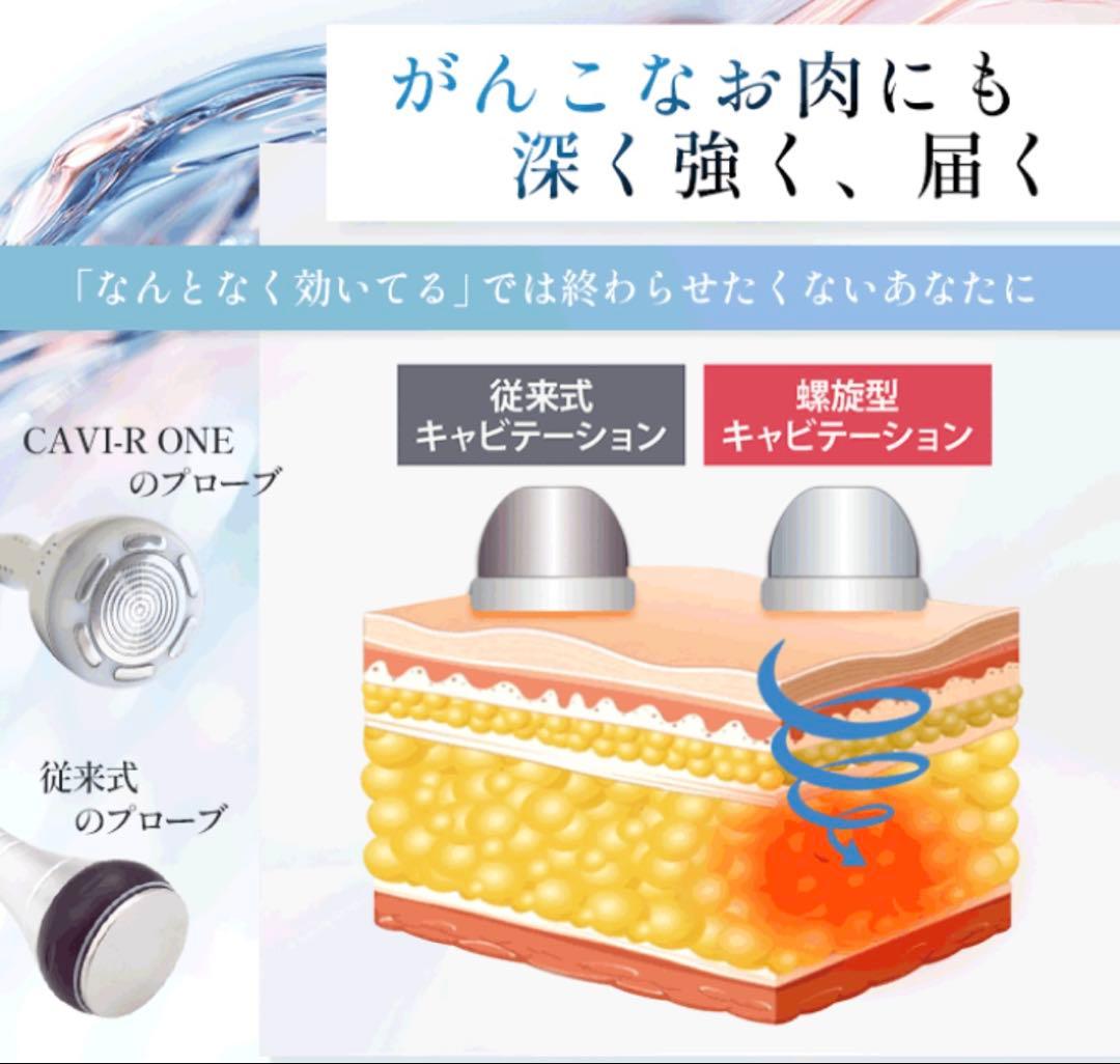 cavi-r one+ キャビテーション 美容機器