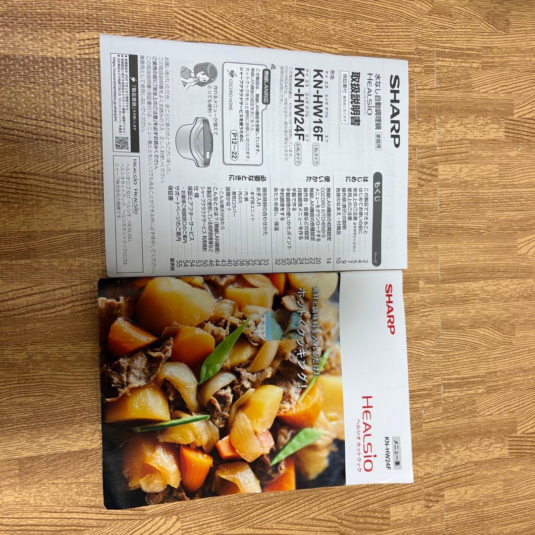 シャープ ヘルシオ ホットクック 2.4L KN-HW24F 2020年製