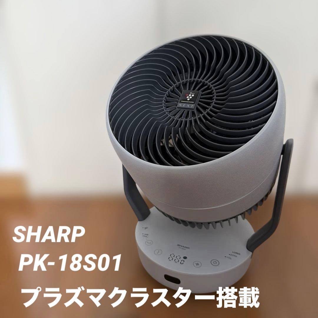 SHARP(シャープ) プラズマクラスターサーキュレーター PK-18S01