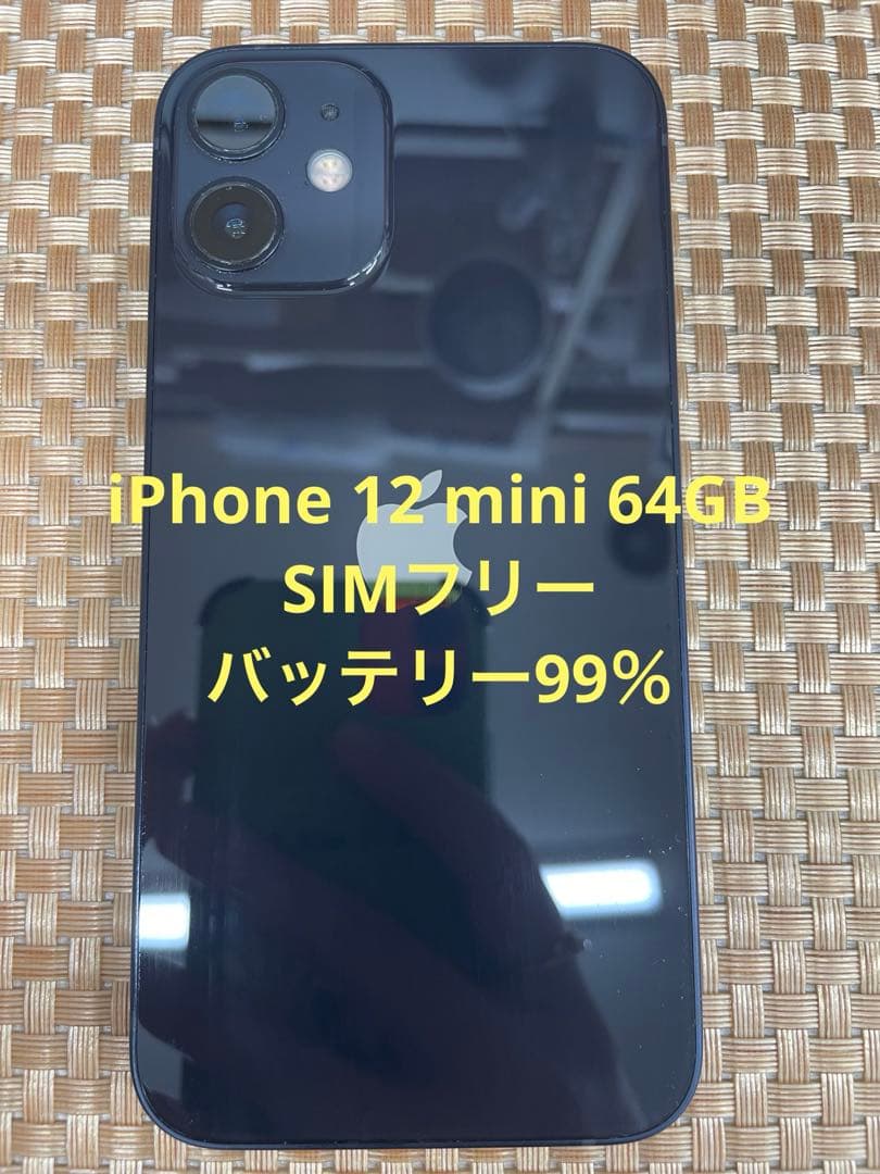 iPhone 12 mini 64 GBブラックSIMフリー【6312】