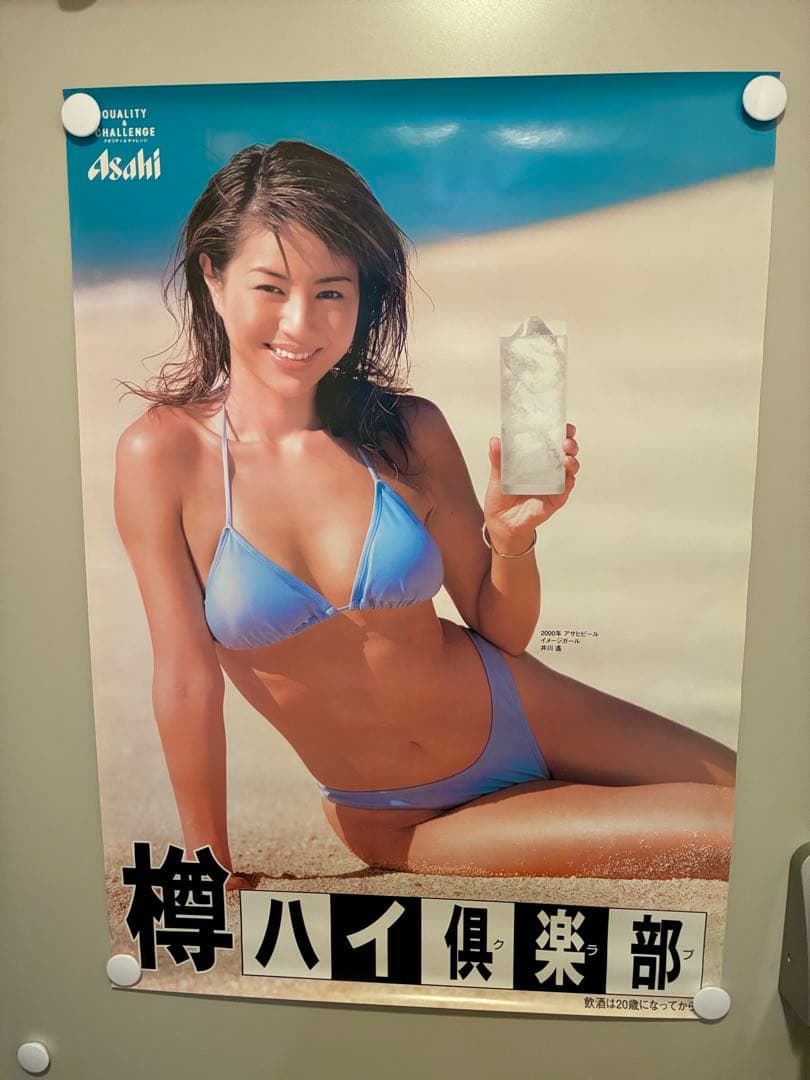 Asahi 樽ハイ倶楽部 .SUPER DRY 　井川　遥ポスター4枚