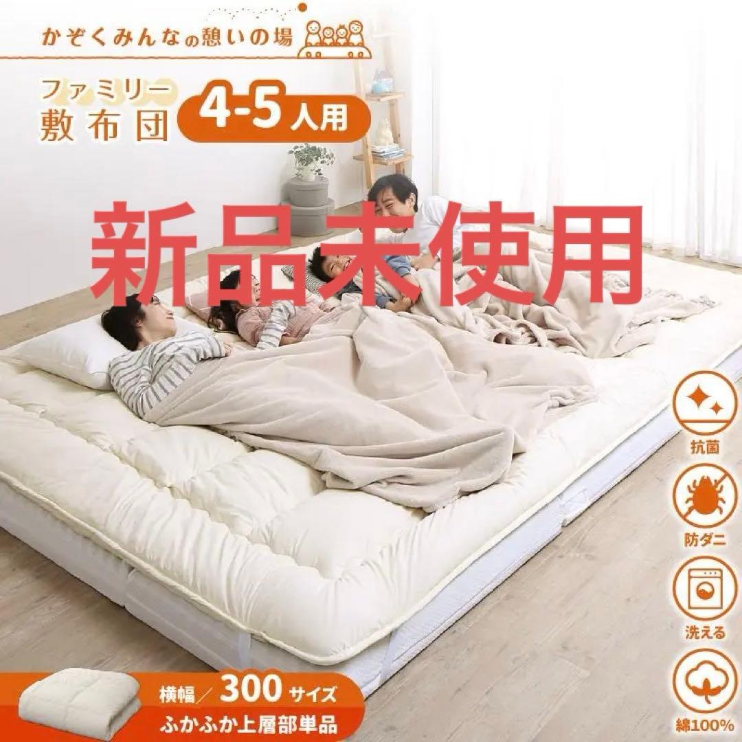 敷布団セット　300cm幅　厚さ15センチ　上層部+下層部セット　アイボリー