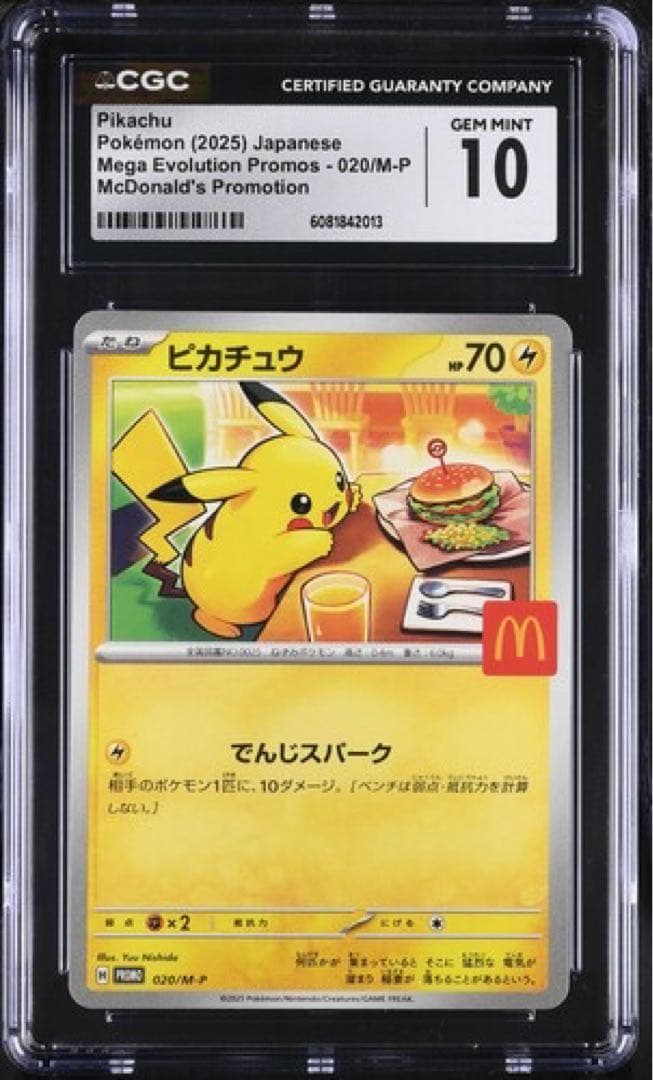 【cgc10 psa】ピカチュウ　マクドナルド