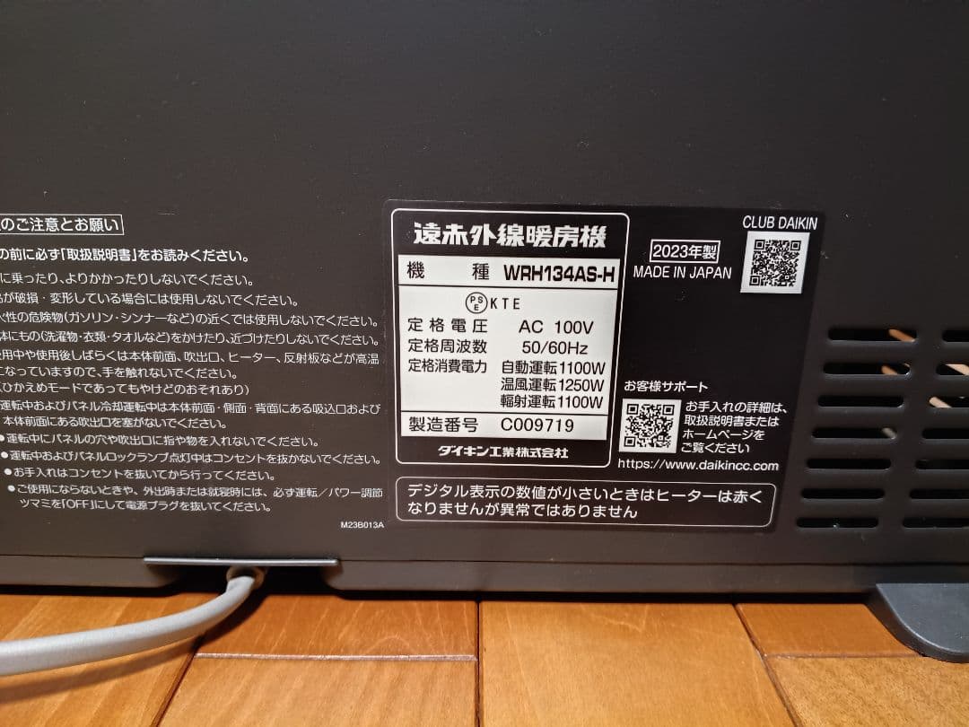 ダイキン WRH134AS-H 遠赤外線 ハイブリッドセラムヒート