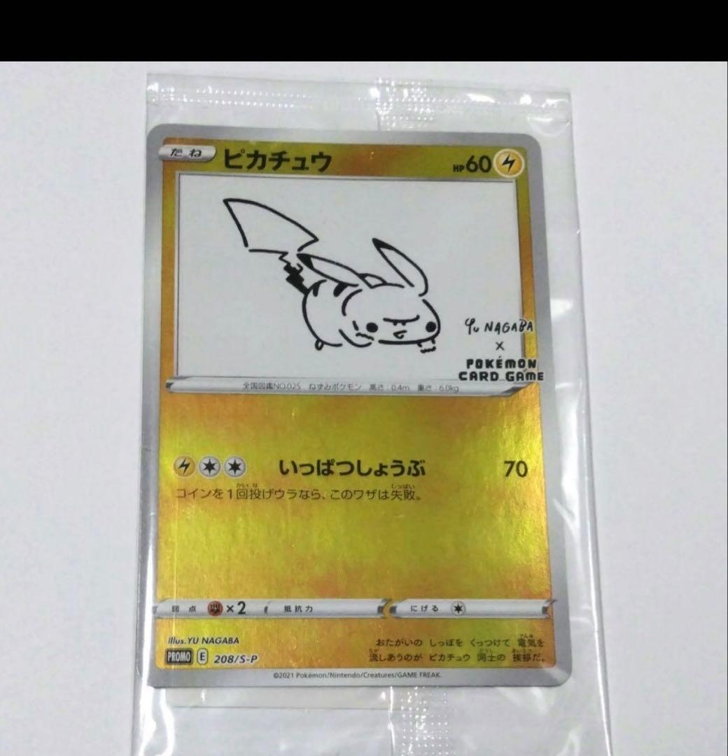 【未開封】ピカチュウ　長場　NAGABA プロモ
