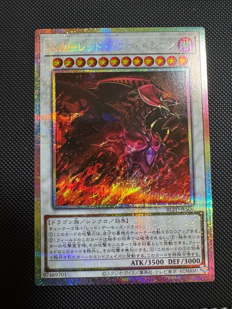 スカーレッドノヴァドラゴン　イラスト違い　プリズマ