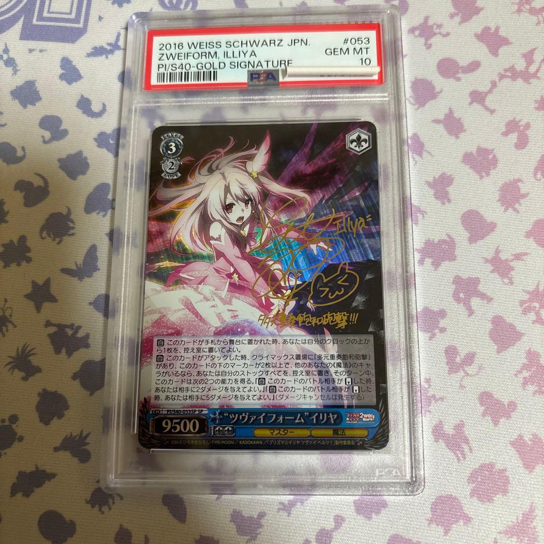 ツヴァイフォーム　イリヤ　PSA10 SP サイン　プリズマイリヤ　2wei