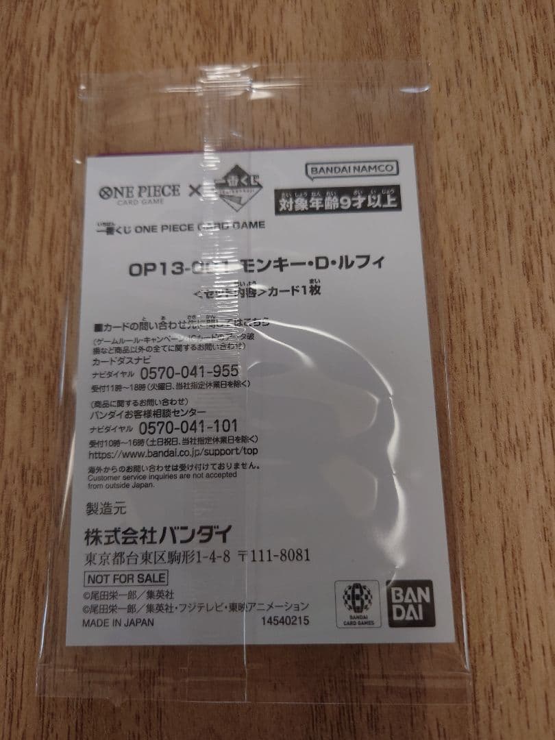 一番くじ　ONE PIECE CARD GAME A賞 ルフィ　先着プロモセット
