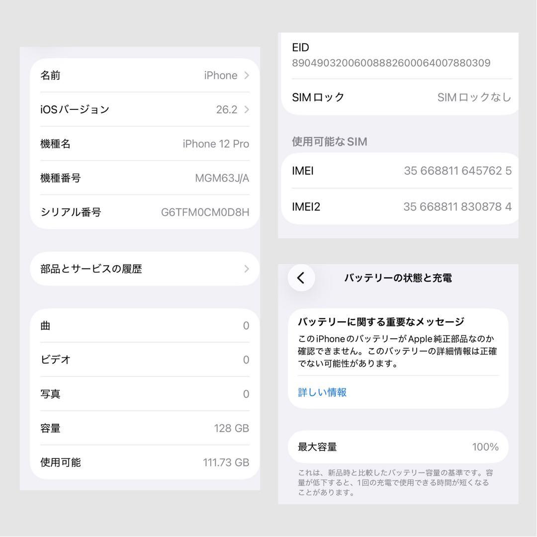 美品✨iPhone 12Pro 128GB シルバー SIMフリー 動作確認済