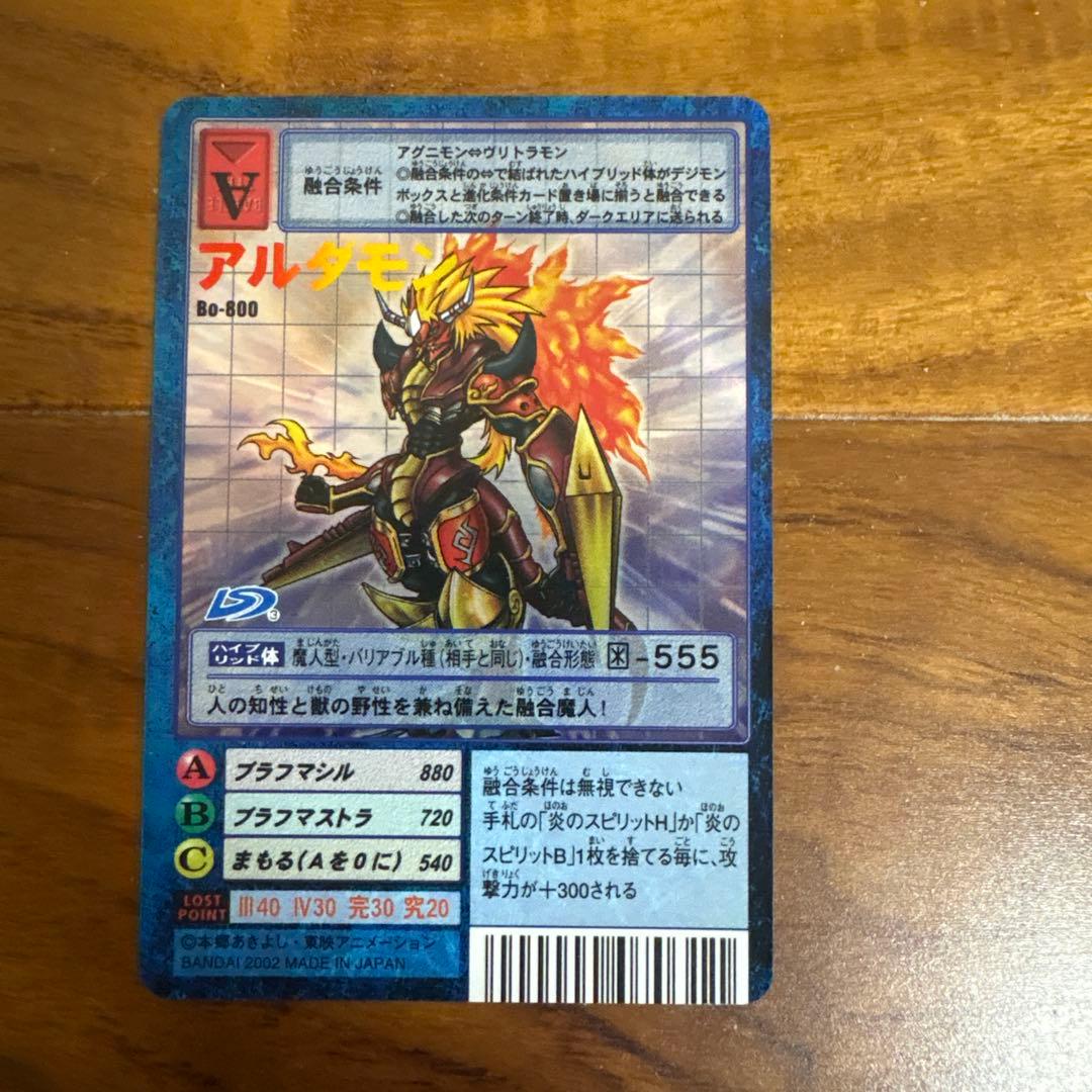 デジモンカード アルダモン Bo-800