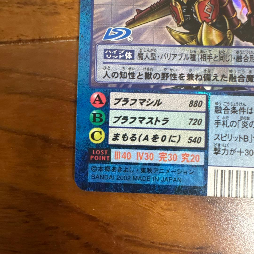 デジモンカード アルダモン Bo-800