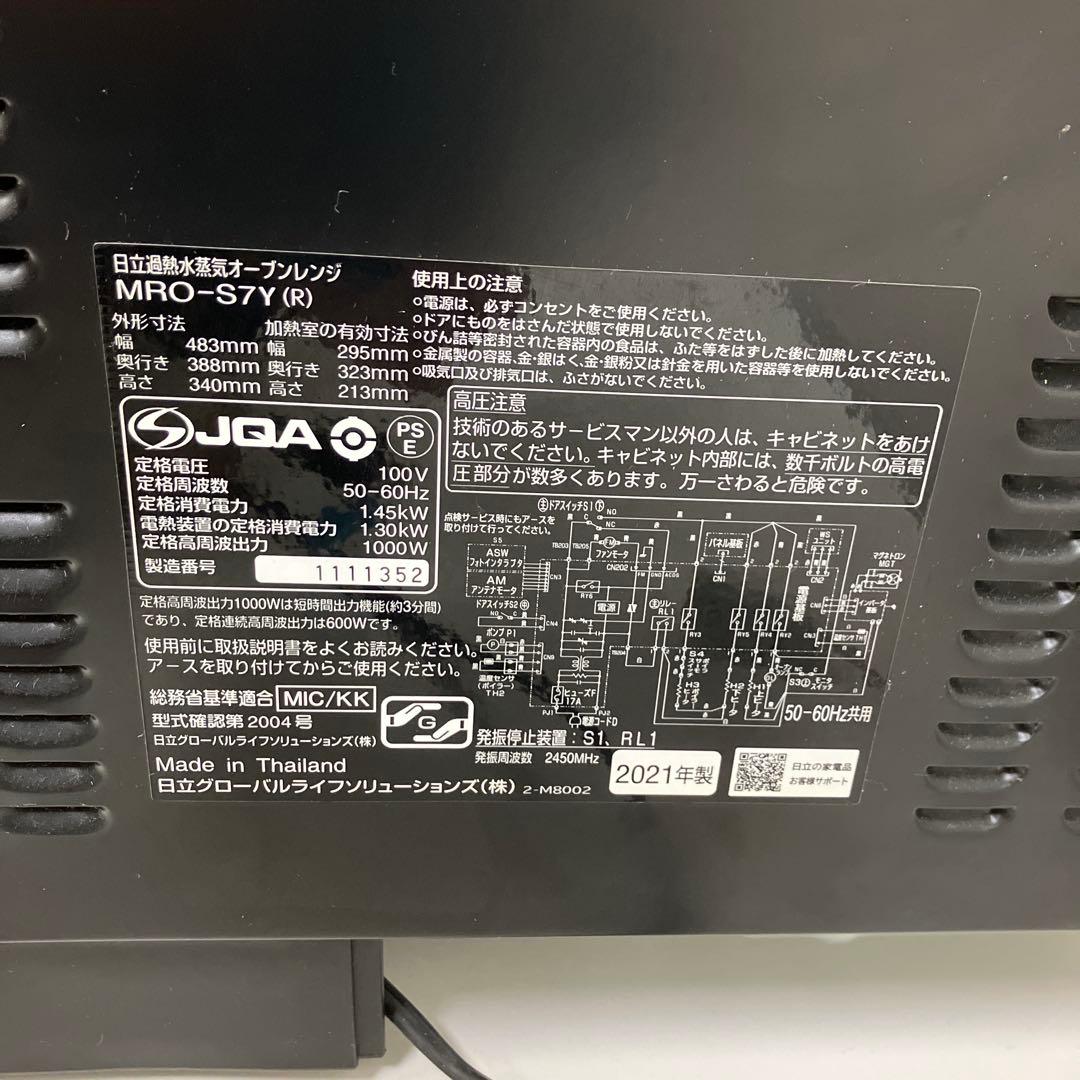 日立 過熱水蒸気オーブンレンジ ヘルシーシェフ MRO-S7Y R （レッド）