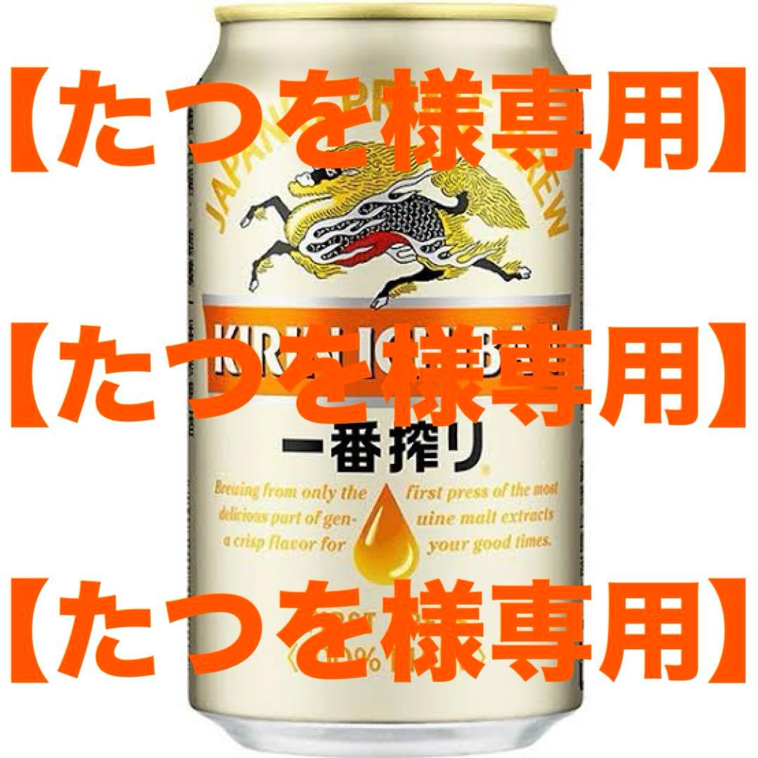 KIRIN 一番搾り & SAPPORO 黒ラベル セット
