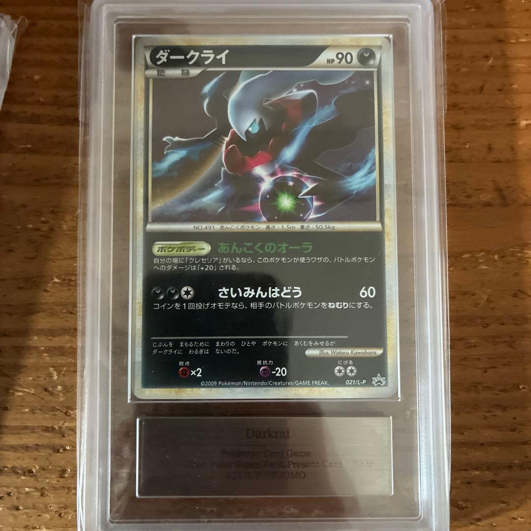 クレセリア ダークライ プロモ ポケモンだいすきクラブ スーパーランク ars