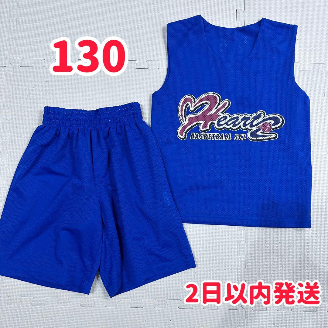 【即日発送】美品 スクールハーツ バスケ ユニフォーム　130