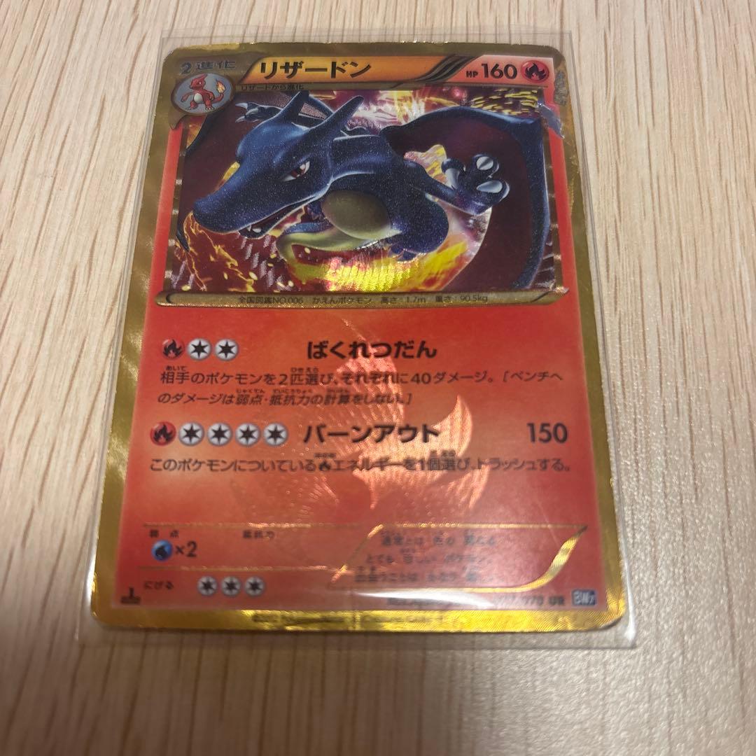 リザードン UR BW7 プラズマゲイル 077/070