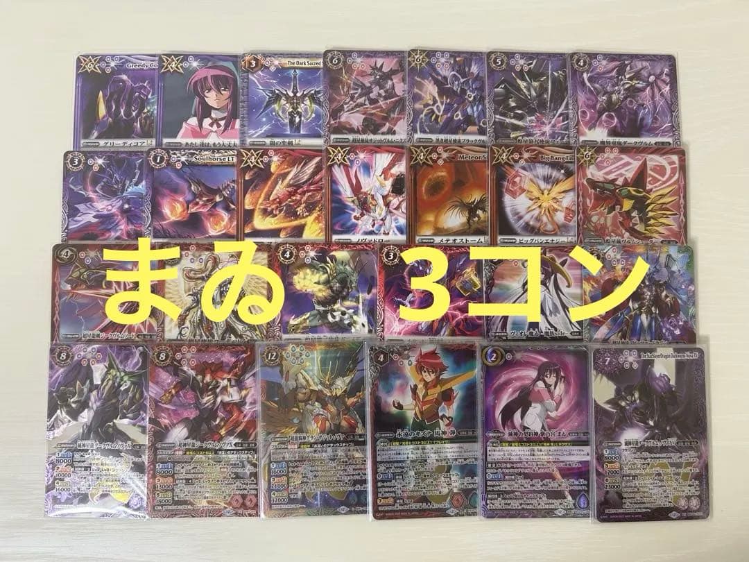 バトスピ　RESONATING STARS　ヴィオレ魔ゐ　超星　3コン　26種