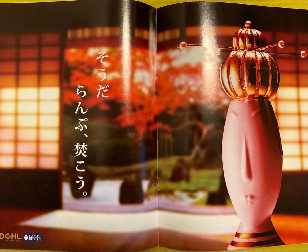 user_d4111373　ランプベルジェ　アロマランプ　祇園　未使用